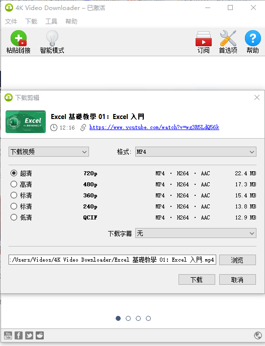 4K高清视频下载 4K Video Downloader