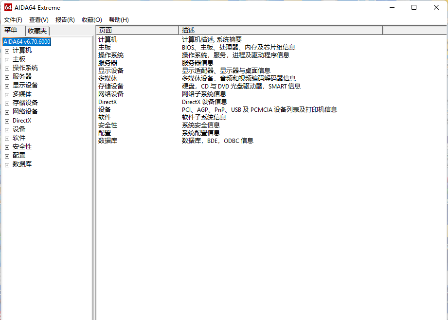 硬件信息查看AIDA64