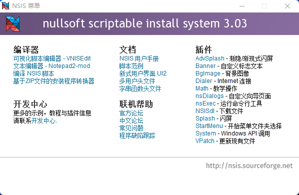 NSIS安装包制作工具