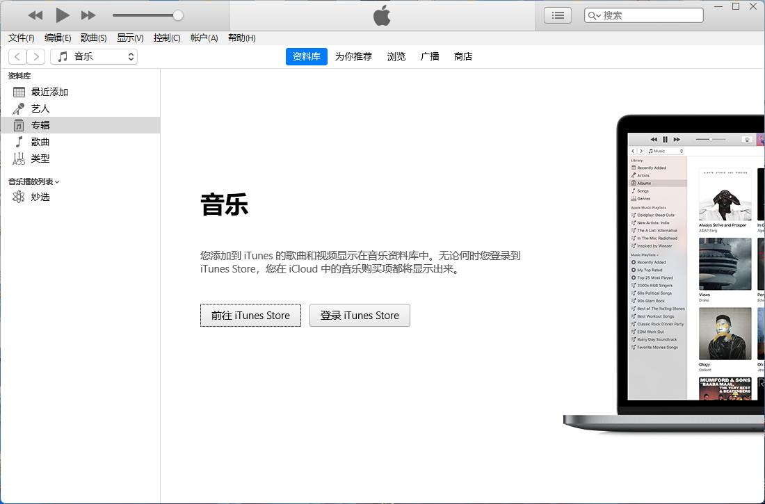 iTunes（支持应用商店）