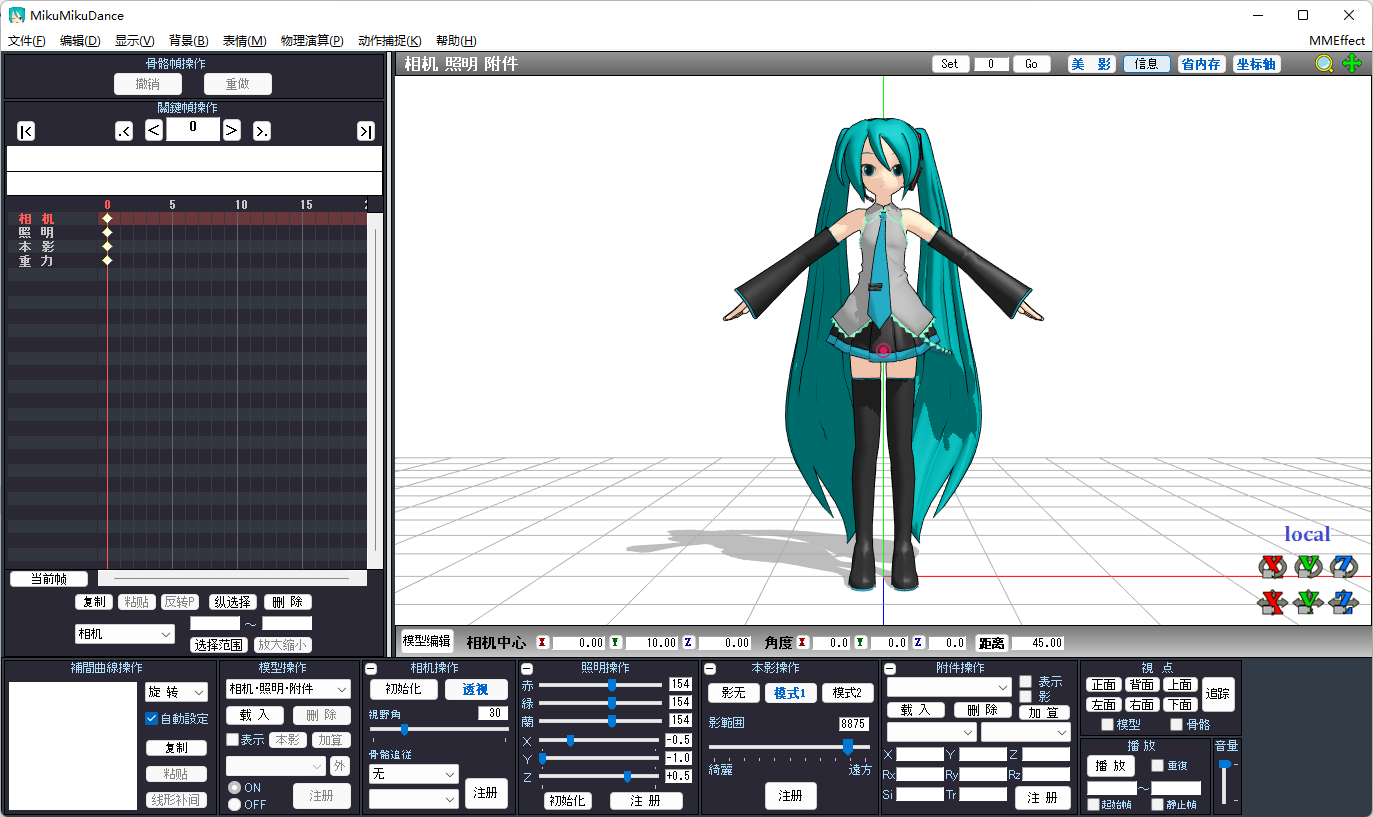 MikuMikuDance（64位）