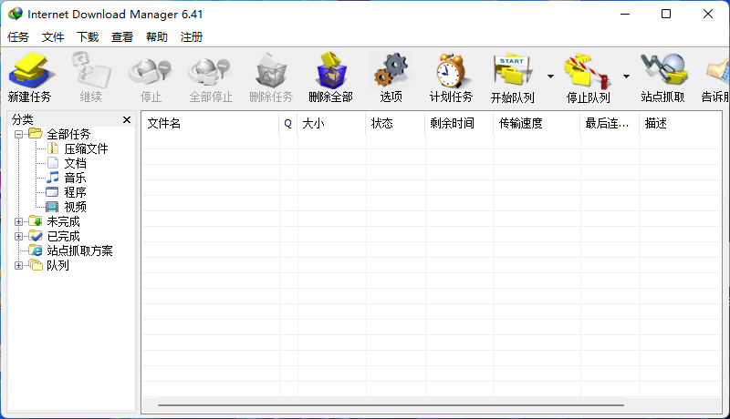 Internet Download Manager (IDM) 极速下载工具