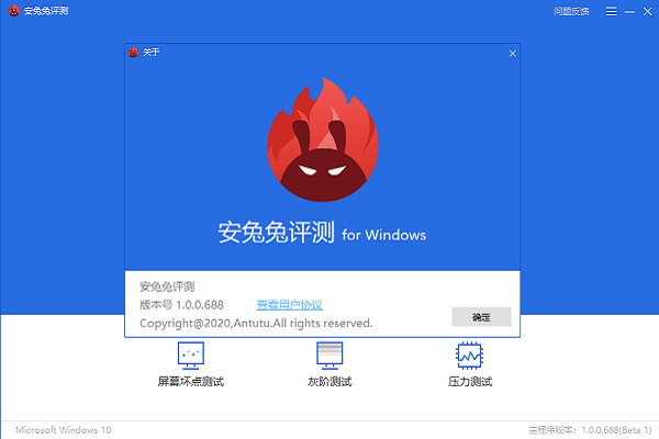 安兔兔评测PC端