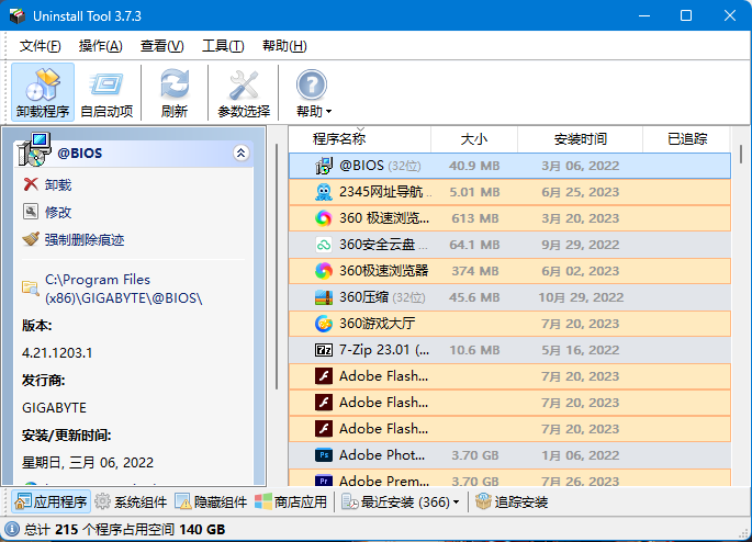 软件卸载工具_Uninstall Tool