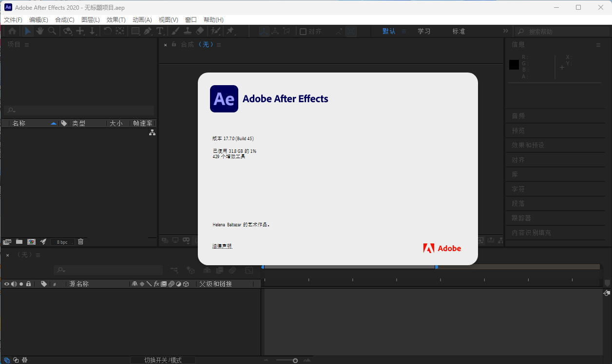 Adobe After Effects 2020（AE 2020）