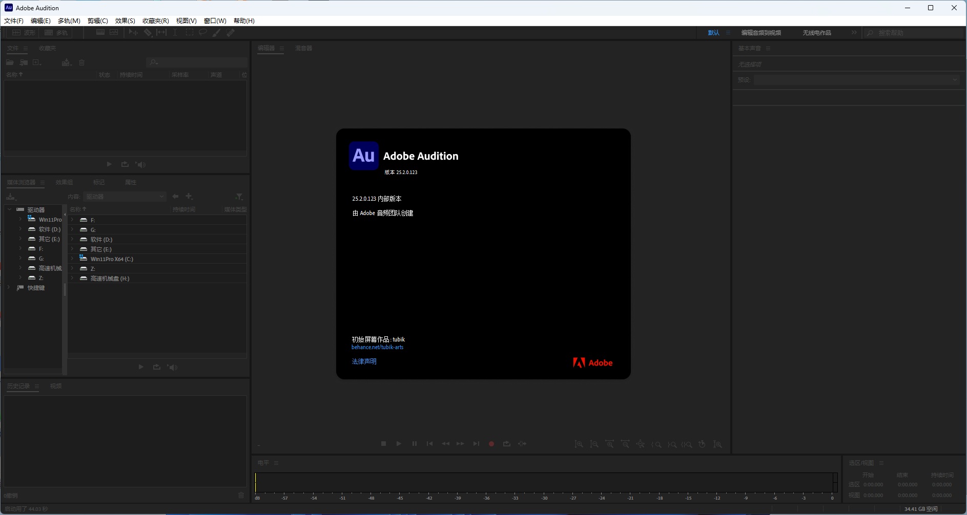Adobe Audition 2025(AU 2025)