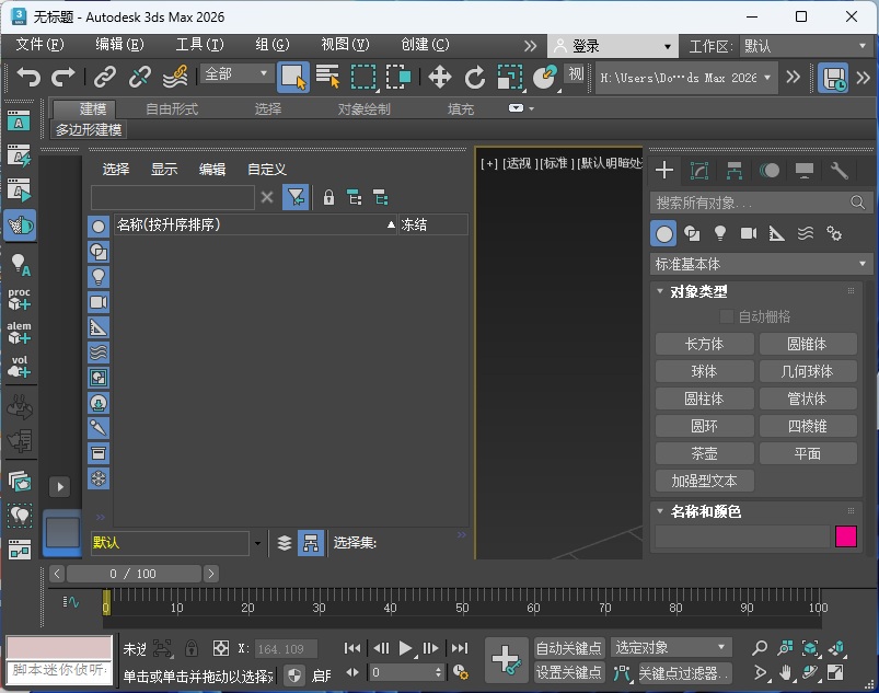 3ds Max 2026