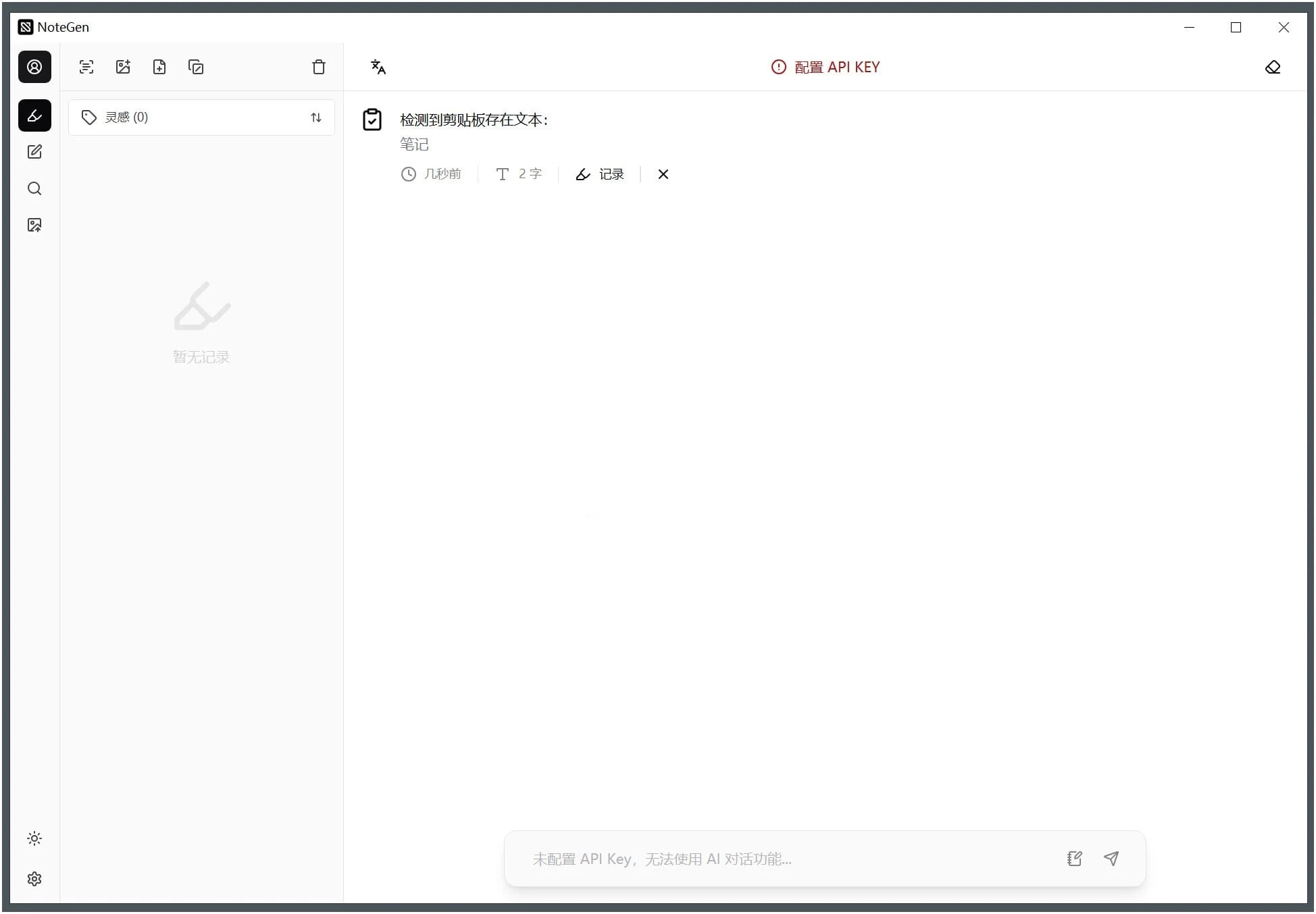NoteGen(Markdown笔记)
