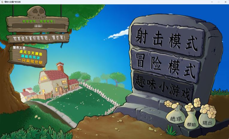 植物大战僵尸射击版