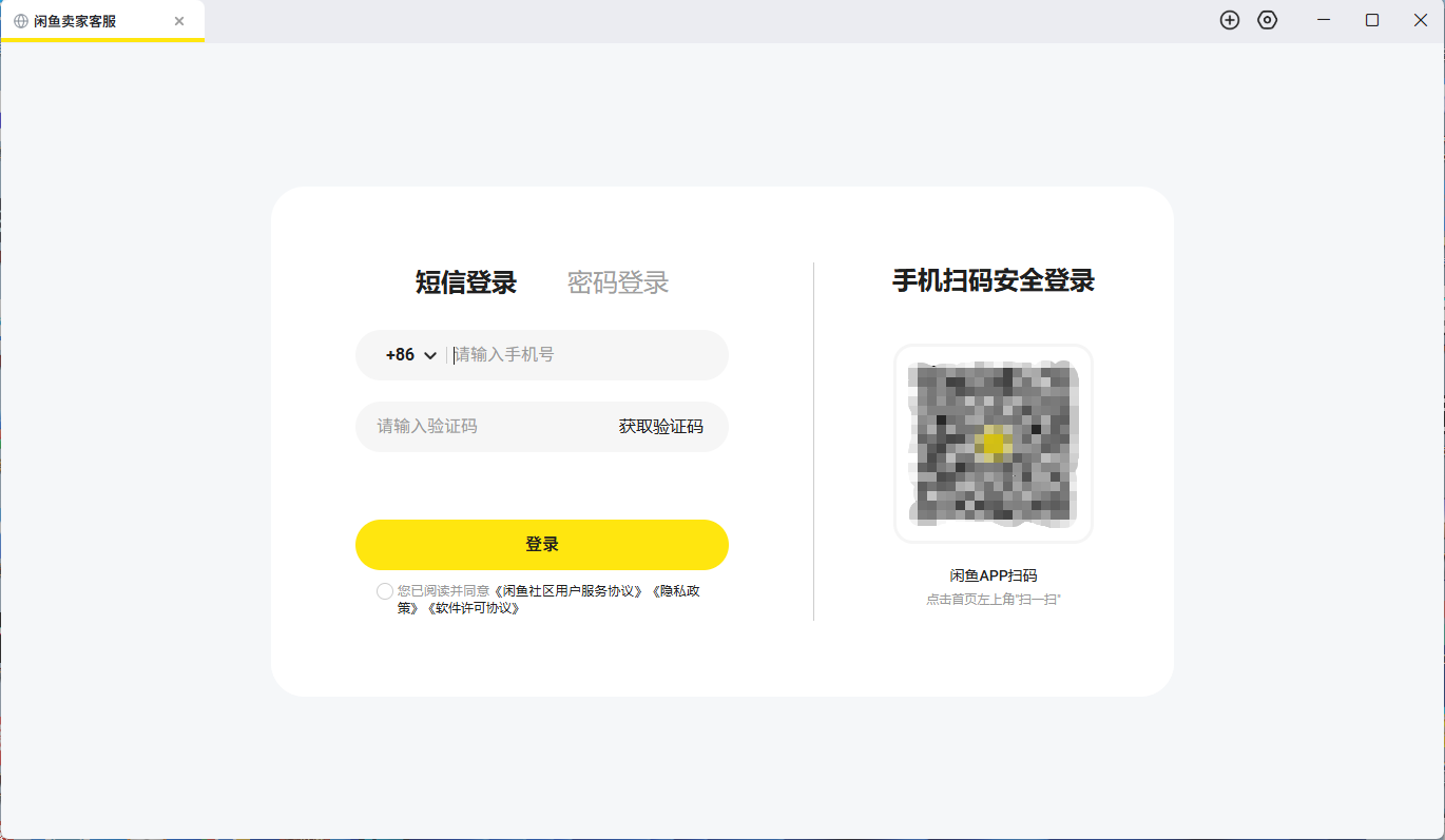 鱼小铺PC工作台（闲鱼卖家客服）